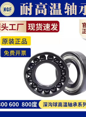 哈尔滨970105 970106 970107 970108 970109 耐高温轴承