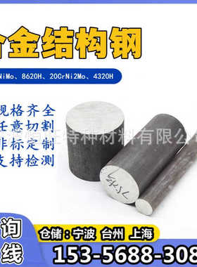 SCM435圆钢是什么材料 化学成分 宁波哪里有卖SCM435H圆棒 棒材