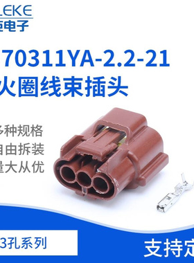 DJ70311YA-2.2-21点火圈线束插头3孔套6098-0142车用连接器线束
