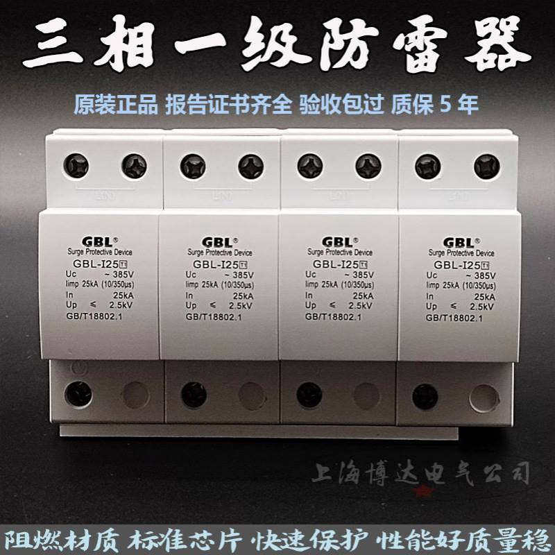 奇皮尔T1一级浪涌保护器GBL