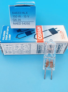 OSRAM欧司朗64633 HLX 15V150W G6.35幻灯机卤钨灯泡NADE 54250