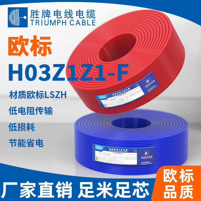 无氧裸铜无卤线H03Z1Z1-F 3芯*0.5MM柔性电线欧规无卤控制线