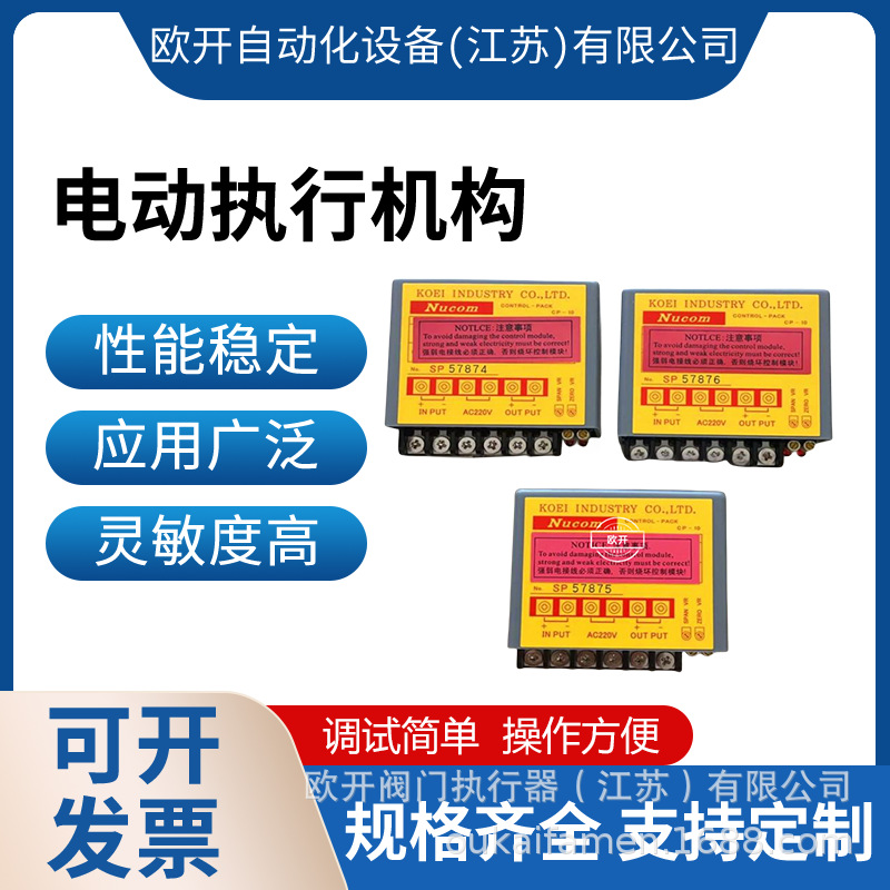 日本光荣电动执行器UNIC-05 (UC-05)模块CP-10  现货全系列供应