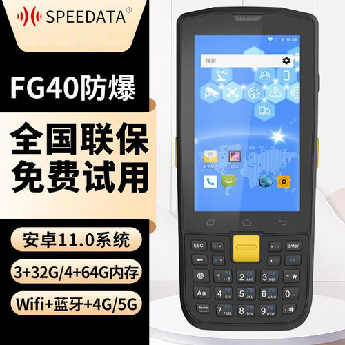 SPEEDATA思必拓思必拓（speedata）SC55G/SC55ID/FG40/FG50手持终