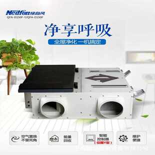 家用商用全热新风系统绿岛风QFA 绿岛风全热交换器 D250F新风家用