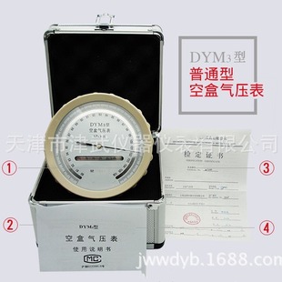 供应铝合金差压表 DYM3型空盒气压表 气压计