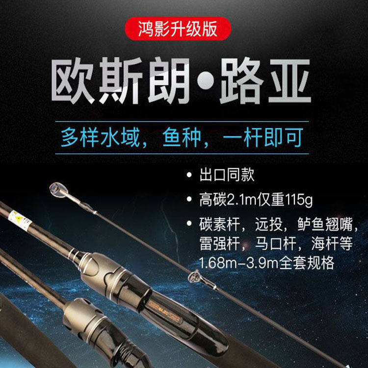 欧斯朗工厂高碳路亚远投雷强马口海竿船杆碳素远APACHE锚杆