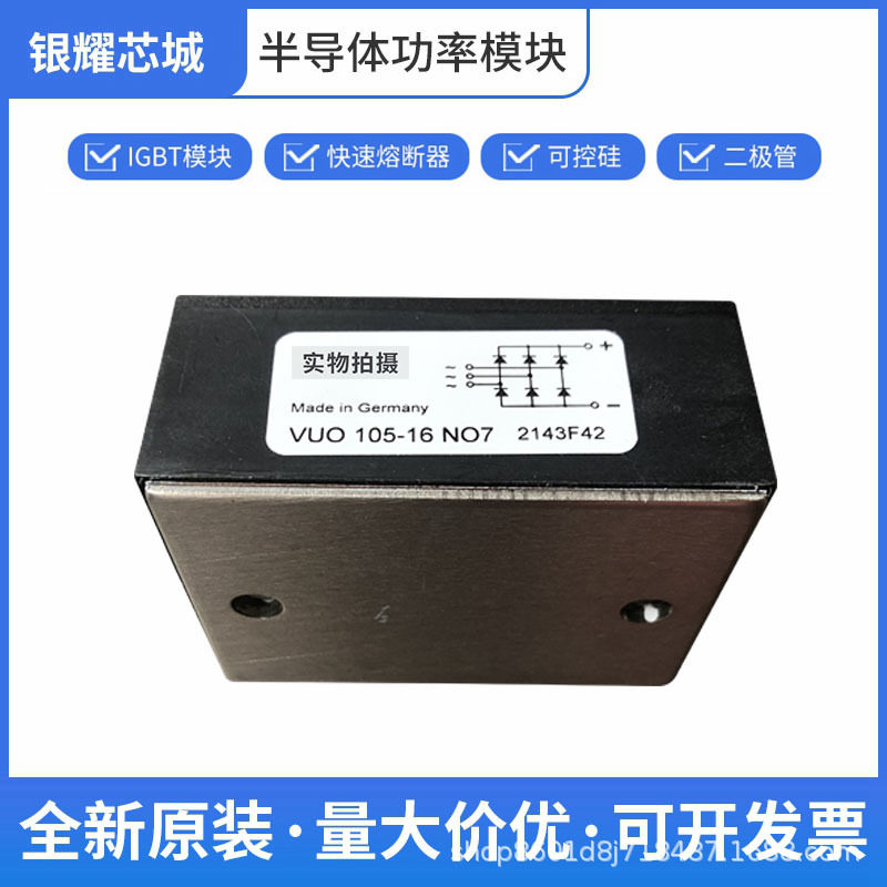 单相整流桥  VUO 105-16 NO7  原厂出货  破顺包退  可开专票