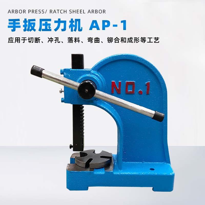 手扳压力机 AP-1小型简易 微型压床压轴承手动冲床压力机铸铁材质