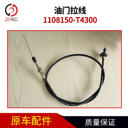 油门拉线1108150-T4300加速传动操纵线总成