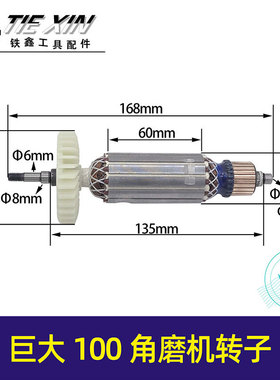 【货号02973】巨大100角磨机转子角磨机电机100型打磨机转子马达