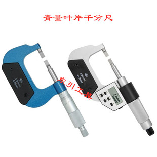 100 0.7 出售青量叶片千分尺 0.4 数显电子叶片千分尺0