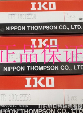 GTR10012550  IKO车削型导向滚子双列滚针轴承  IKO轴承直线衬套