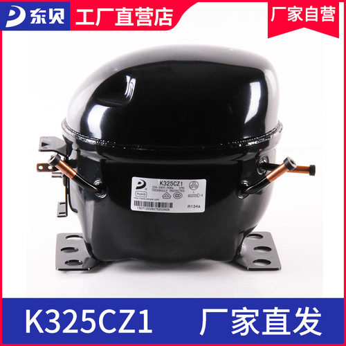 东贝压缩机冰箱K325CZ1东贝小型冰柜压缩机r134a