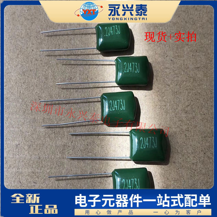 2J473J  CL11 涤纶电容  0.047UF 47NF 630V 直插薄膜电容器 绿色
