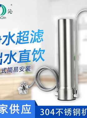 天沁不锈钢净水器台式净水器家用直饮厨房厨房大流量前置净水器