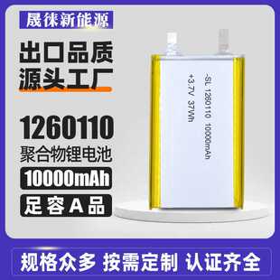1260110电池聚合物锂电池3.7V10000mAh1万毫安大容量软包方形电芯