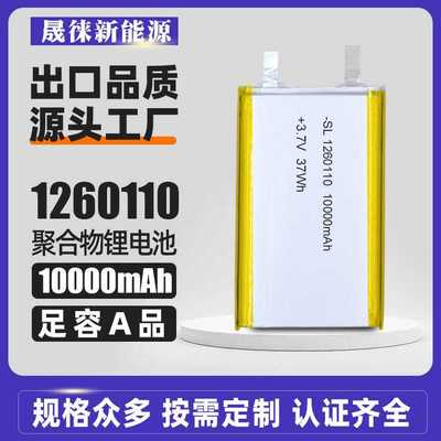 1260110电池聚合物锂电池3.7V10000mAh1万毫安大容量软包方形电芯