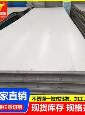 304不锈钢板201 316L 2205 310S 不锈钢热轧卷板 冷轧板切割油墨