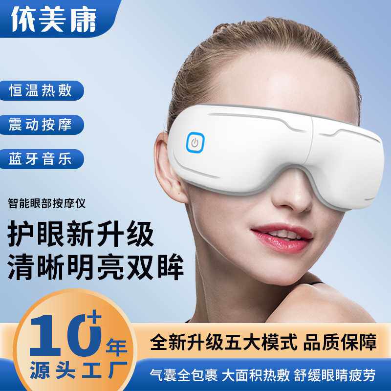 跨境智能气囊眼部按摩仪器便携式热敷护眼仪折叠充电振动眼罩