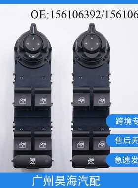 156106392适用于阿尔法罗密欧汽车电动玻璃升降器开关 156106393