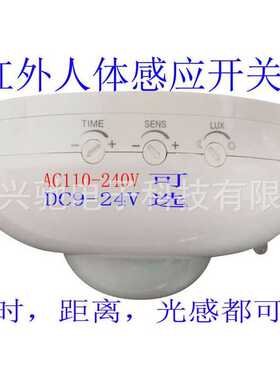 吸顶明装红外线人体感应器开关 距离灵敏度延时光感可调