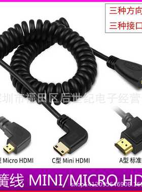 HDMI转Mini/Micro HDMI弹簧线 大转小 可伸缩单反相机弹簧HDMI线