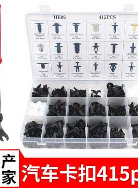 415PCS盒装卡扣18种膨胀子母铆钉尼龙胶扣汽车挡泥板维修固定卡扣