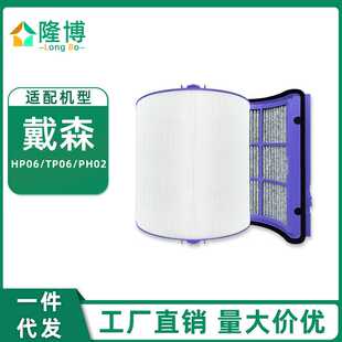 适用Dyson空气净化器配件滤网HP06/TP06 PH02活性炭滤芯无叶风扇
