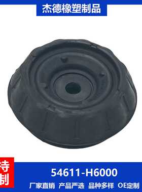 54611-H6000减震器压盖适用于起亚锐欧顶胶丰田普锐斯c减震器
