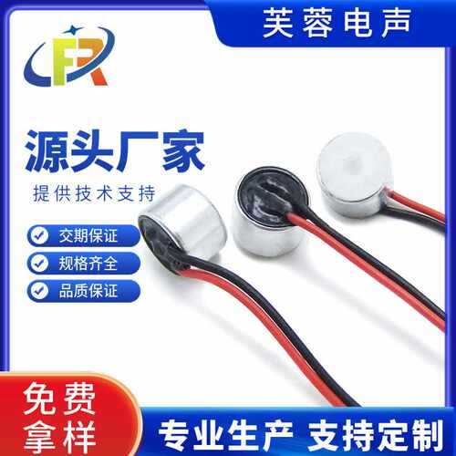 9767咪头防水咪头IP67 9*7麦克风驻极体传声器MIC唛头9MM
