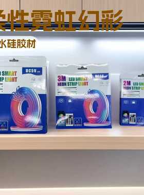 LED柔性霓虹幻彩灯带跑马灯网红氛围灯柔性防水硅胶灯带