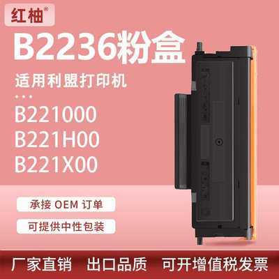 适用Lexmark/利盟B2236dw粉盒B2442dw墨盒B221H00碳粉B220Z00鼓架