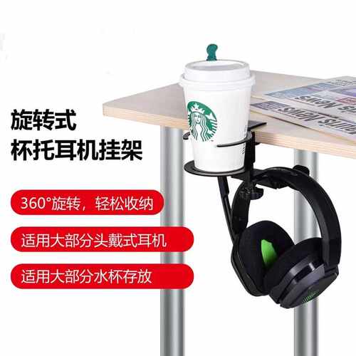 多功能免打孔铁制水杯架桌边360度旋转耳机支架水杯托杯子支架