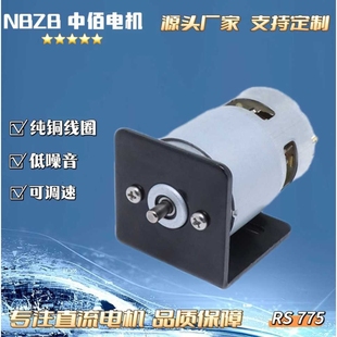 775直流电机带安装支架12V24V高压水泵气泵拖网船马达微型