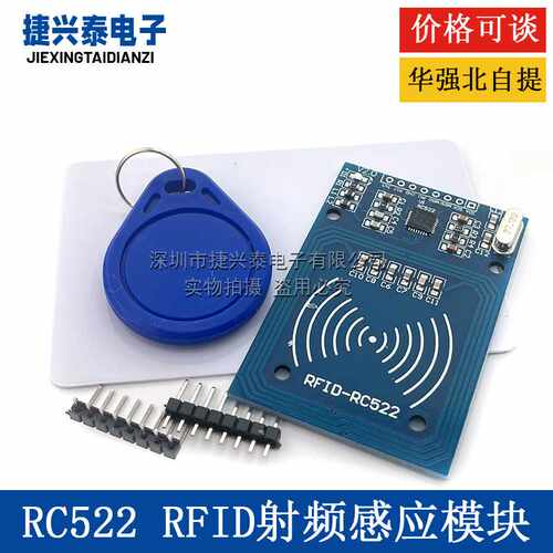 MFRC522+白卡 MFRC-522 RC522 RFID射频 IC卡感应模块