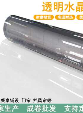 现货水晶板PVC软玻璃透明门帘防水隔热防尘挡风pvc软板卷材