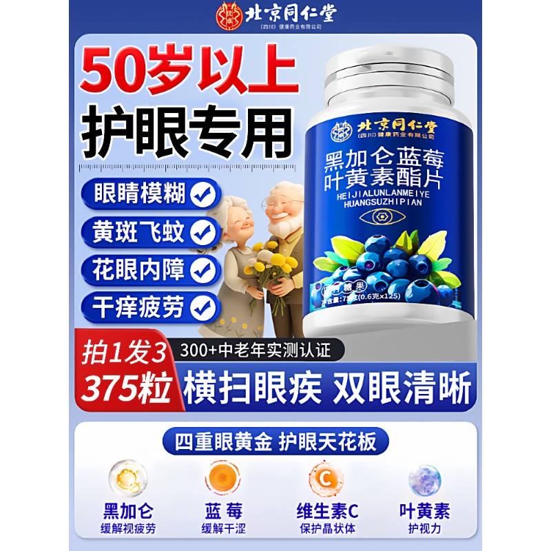 蓝莓叶黄素片咀嚼保护视力护眼儿童中老年成人专用正品官方旗舰店