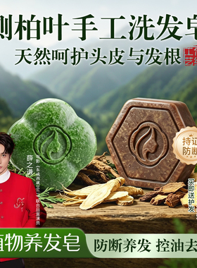 亓墨茶枯茶麸侧柏叶养发皂洗头发养发防断发控油去屑蓬松手工皂