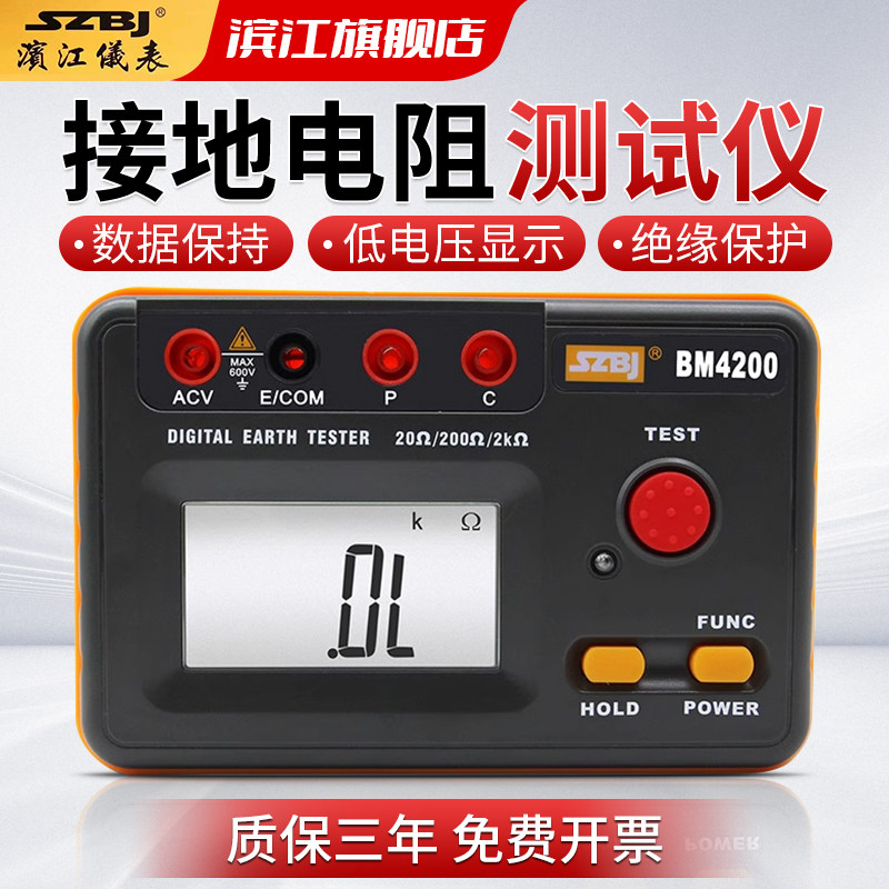 滨江接地电阻测试仪BM4200接地摇表防雷测试2000Ω数字兆欧表光伏