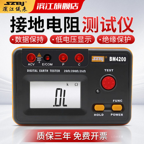 滨江接地电阻测试仪BM4200接地摇表防雷测试2000Ω数字兆欧表光伏