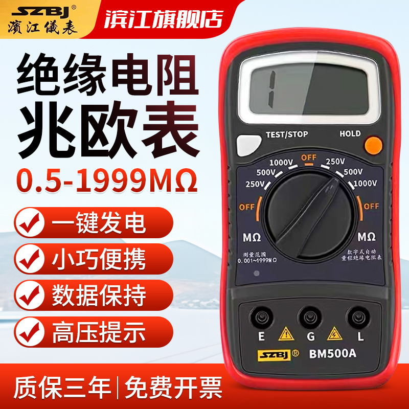 滨江BM500小型数字兆欧表500V绝缘电阻测试仪1000V电子摇表电阻表