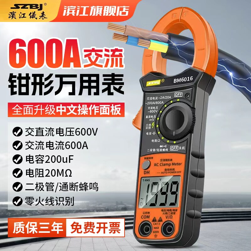福禄克滨江BM6016高精度钳形表智能防烧万用电表电流表电工维修专图片