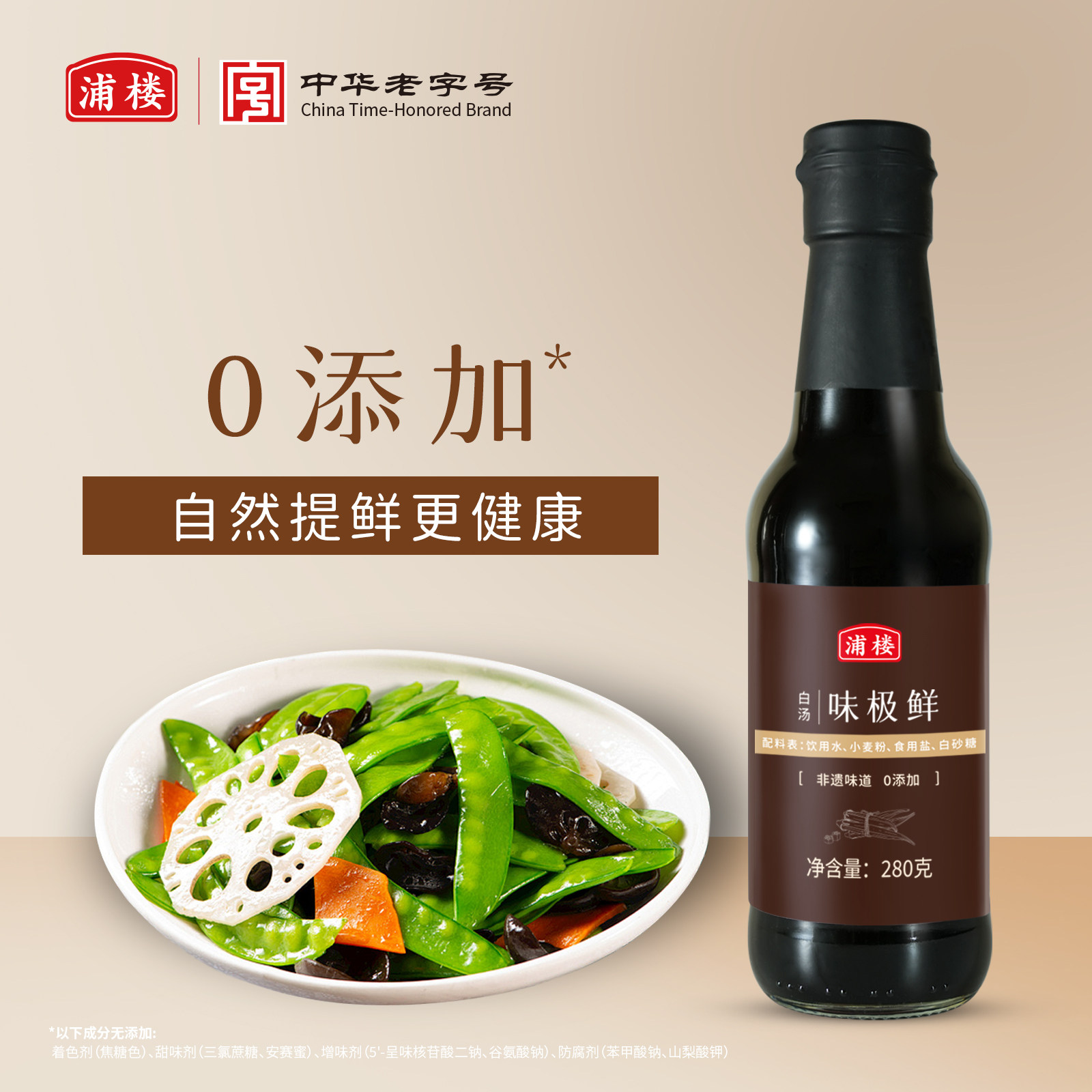 浦楼味极鲜酱油0添加自然鲜生抽