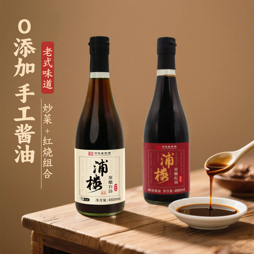 浦楼古法酱油0添加老抽生抽组合