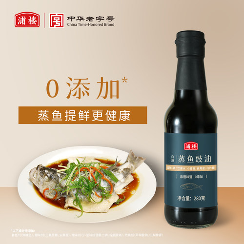 浦楼蒸鱼豉油0添加蒸海鲜酱油