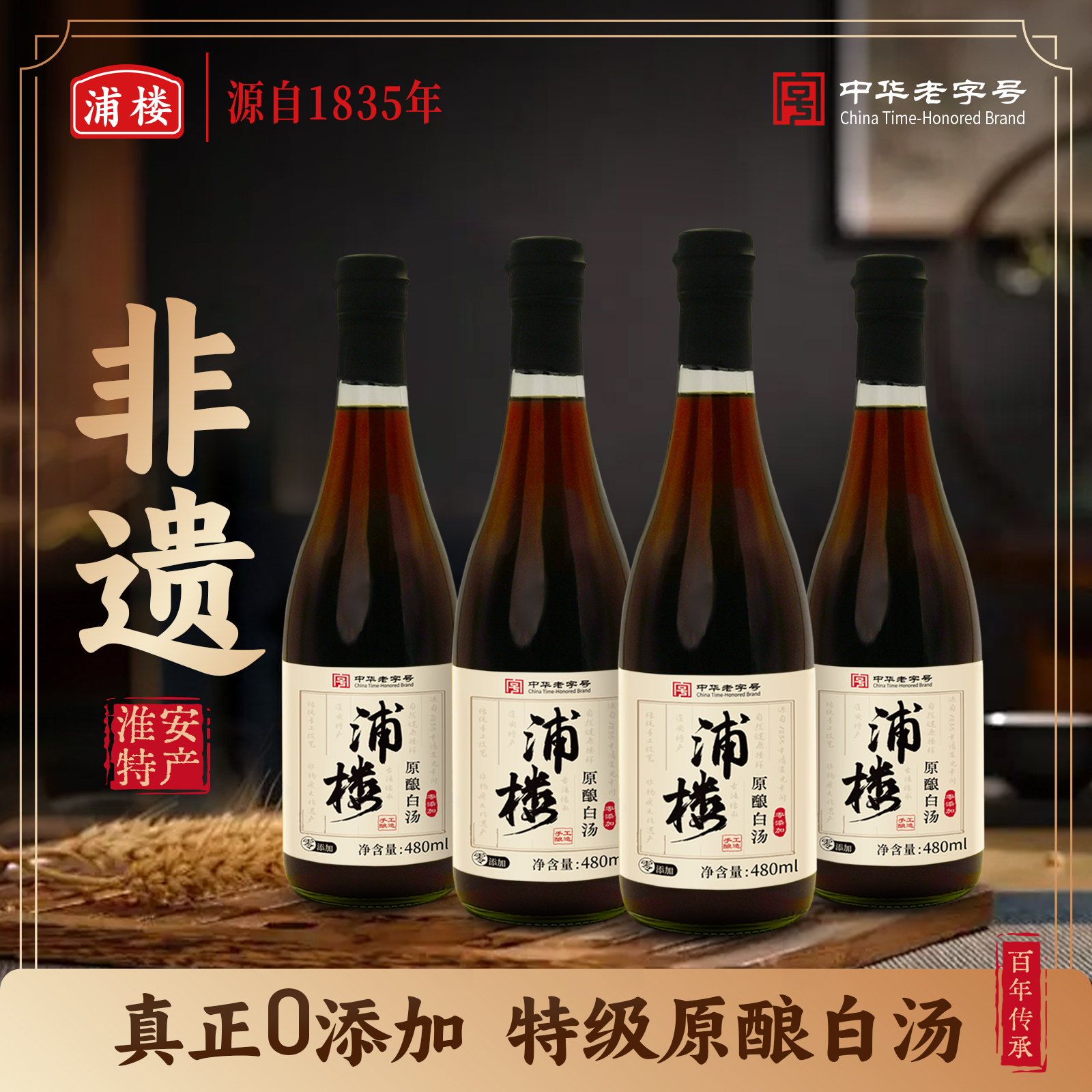 浦楼古法手工酿造酱油0添加