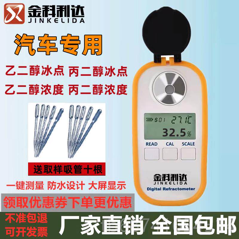 正品数充电车用尿素液浓素度计电子尿测量测试仪显检冷却液冰点测