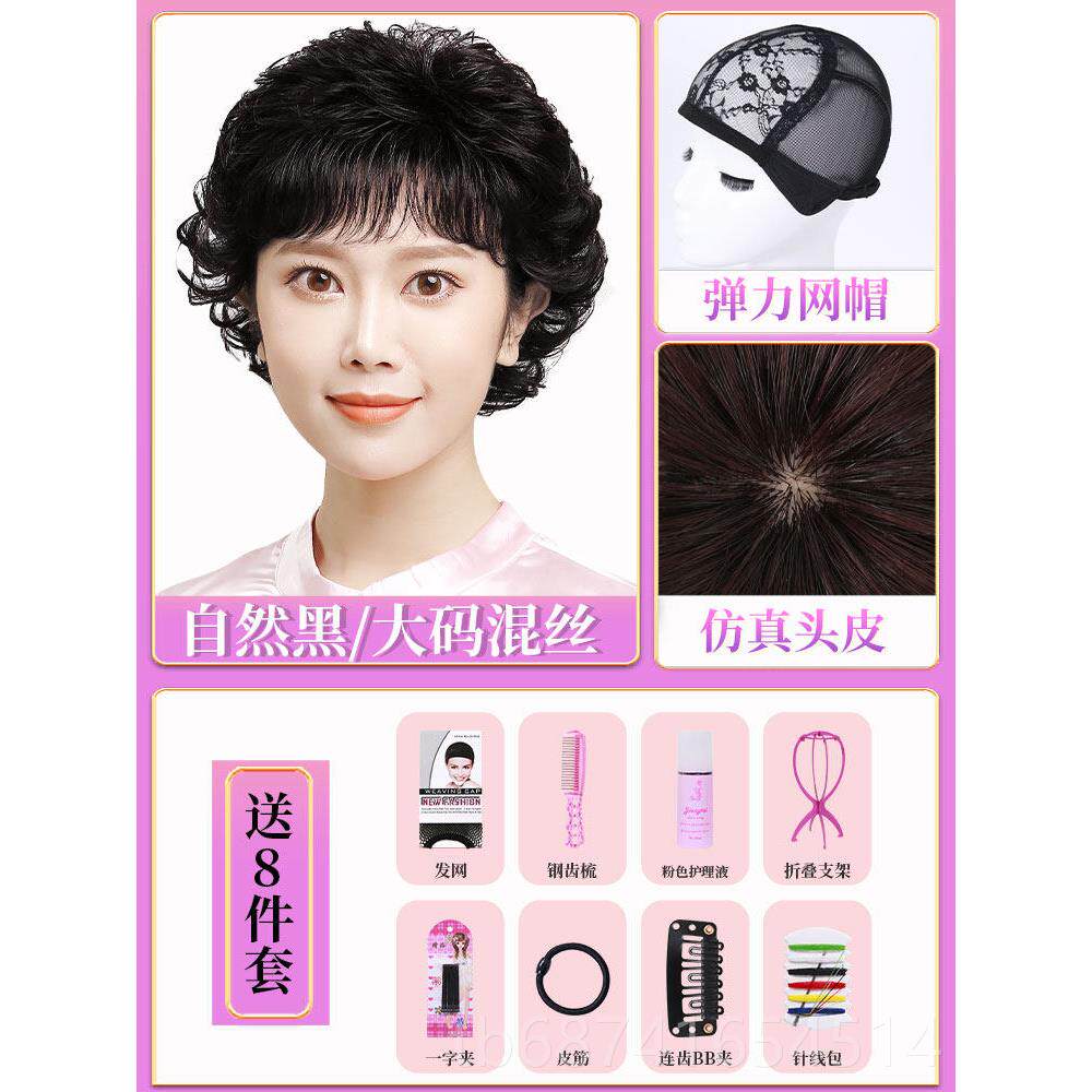 正品假发妈老妈全发带女性真发假发套装式中年短黑发女士短卷发色