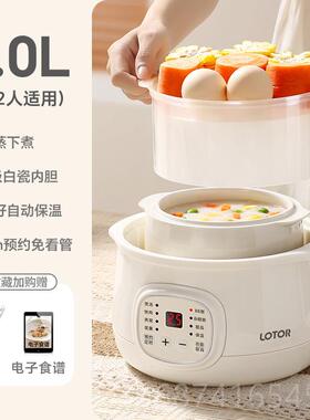 LOTOR D1-61正品lo升tr电炖盅水炖汤煲汤1.5ol煮粥隔小型陶瓷2一3